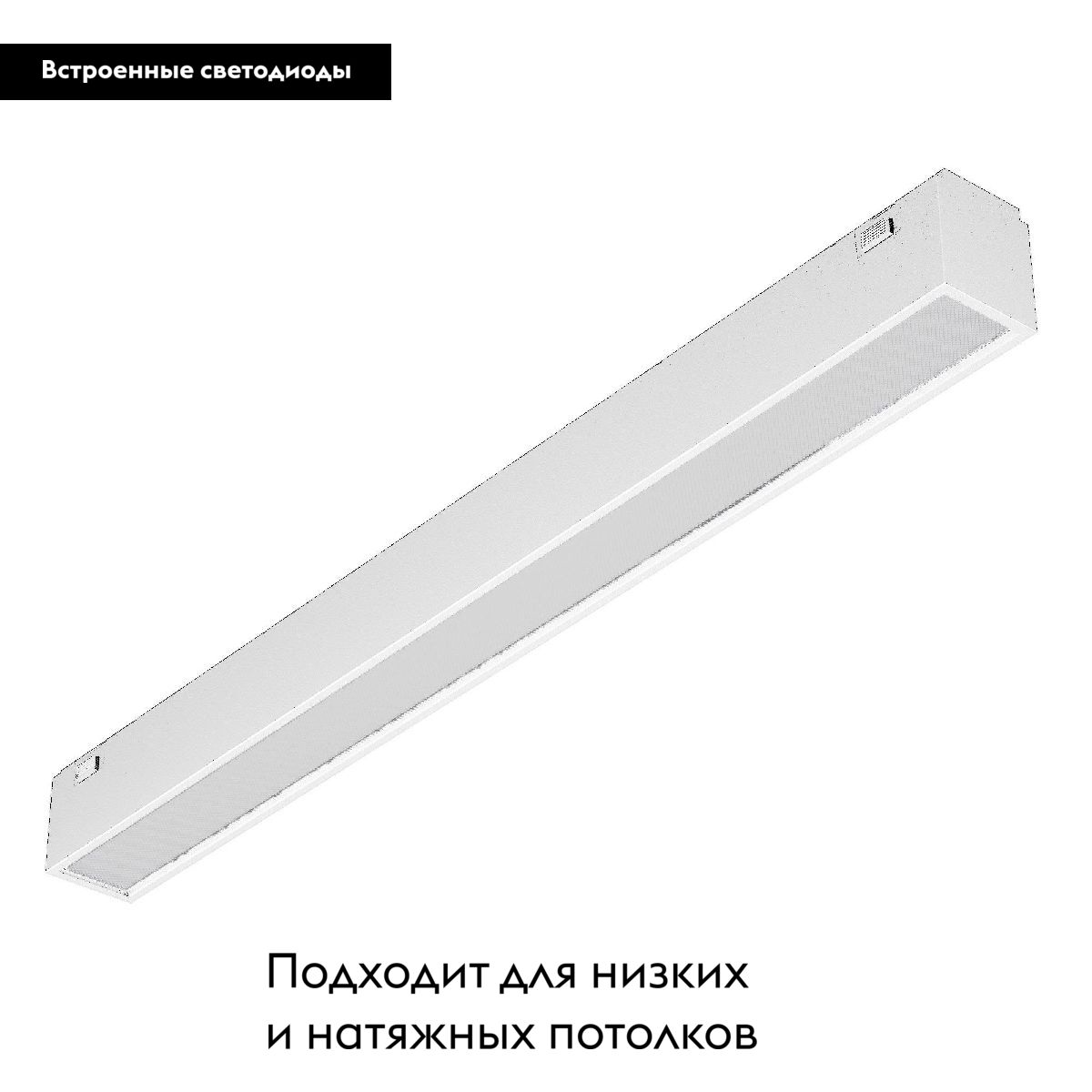 Трековый магнитный светильник MAG-VIBE-FLAT-L293-12W Warm3000 (WH, 100 deg, 48V) 044433