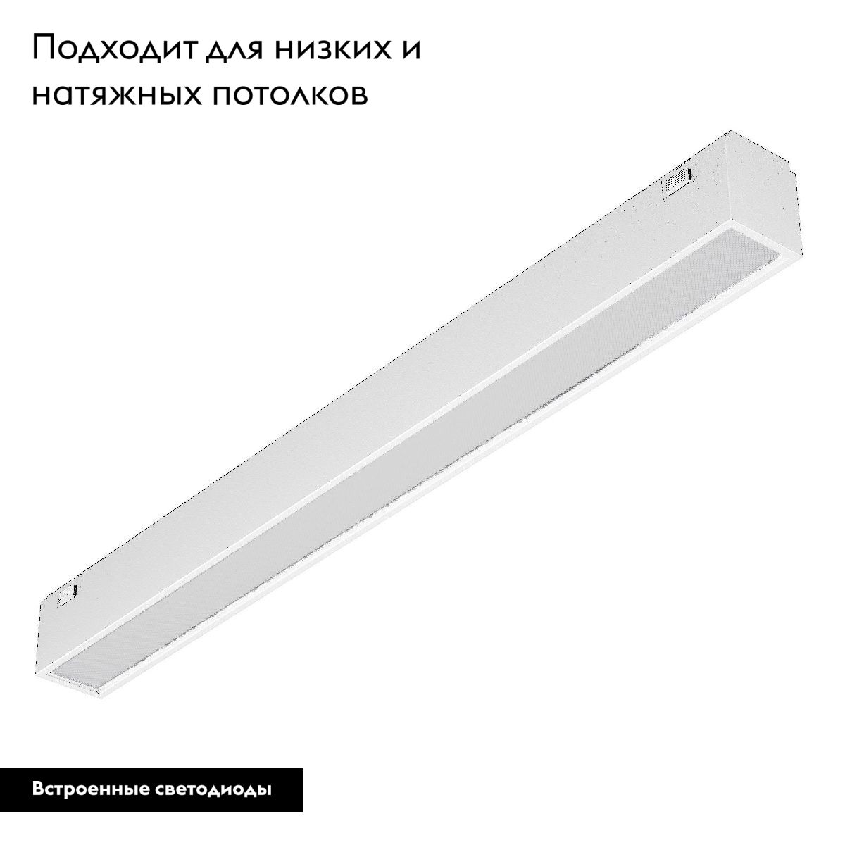 Трековый магнитный светильник MAG-VIBE-FLAT-L293-12W Day4000 (WH, 100 deg, 48V) 044434