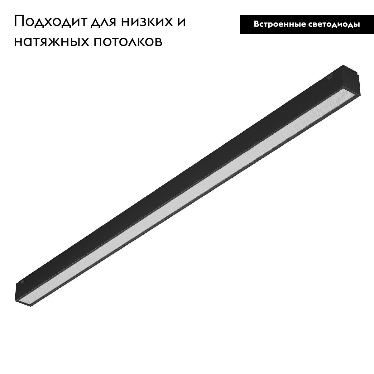 Трековый магнитный светильник MAG-VIBE-FLAT-L485-24W Day4000 (BK, 100 deg, 48V) 044436