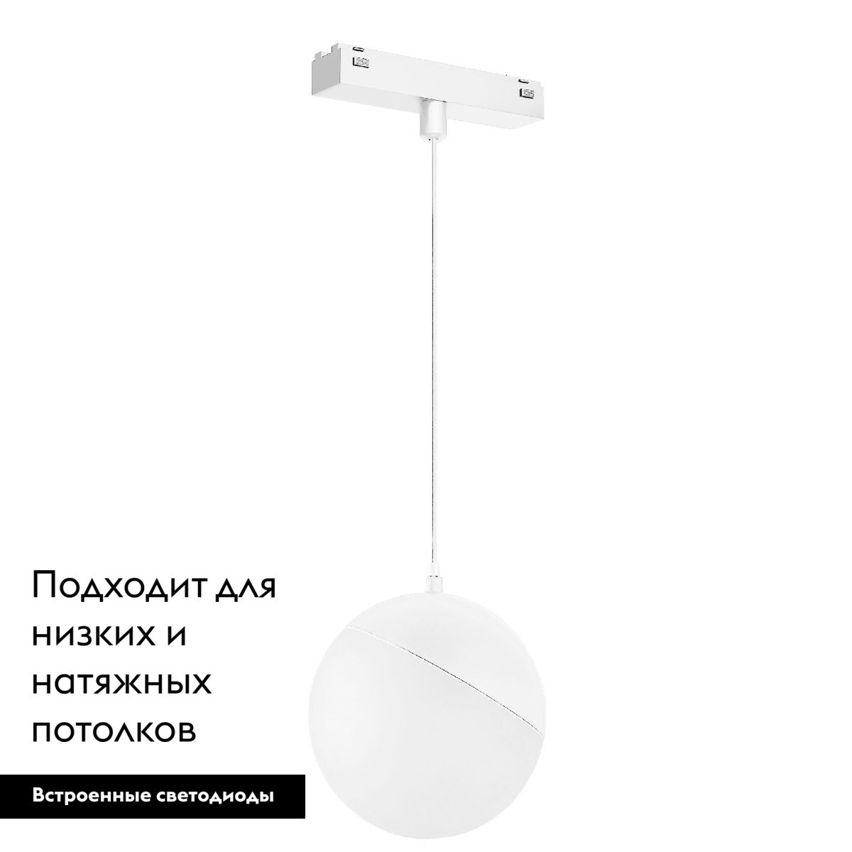 Трековый магнитный светильник MAG-VIBE-EMISFERO-HANG-R100-6W Day4000 (WH, 130 deg, 48V) 044455