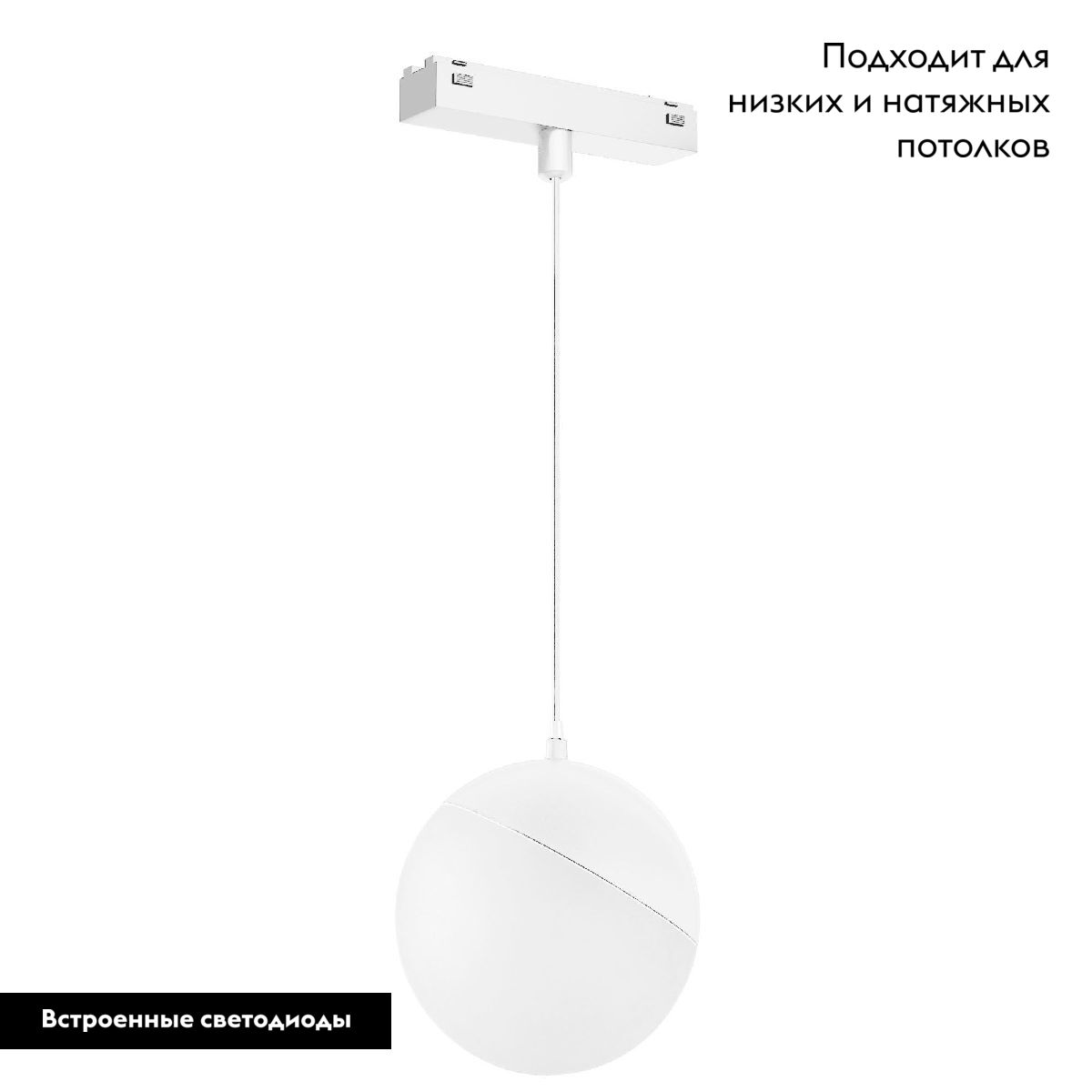 Трековый магнитный светильник MAG-VIBE-EMISFERO-HANG-R100-6W Warm3000 (WH, 130 deg, 48V) 044456