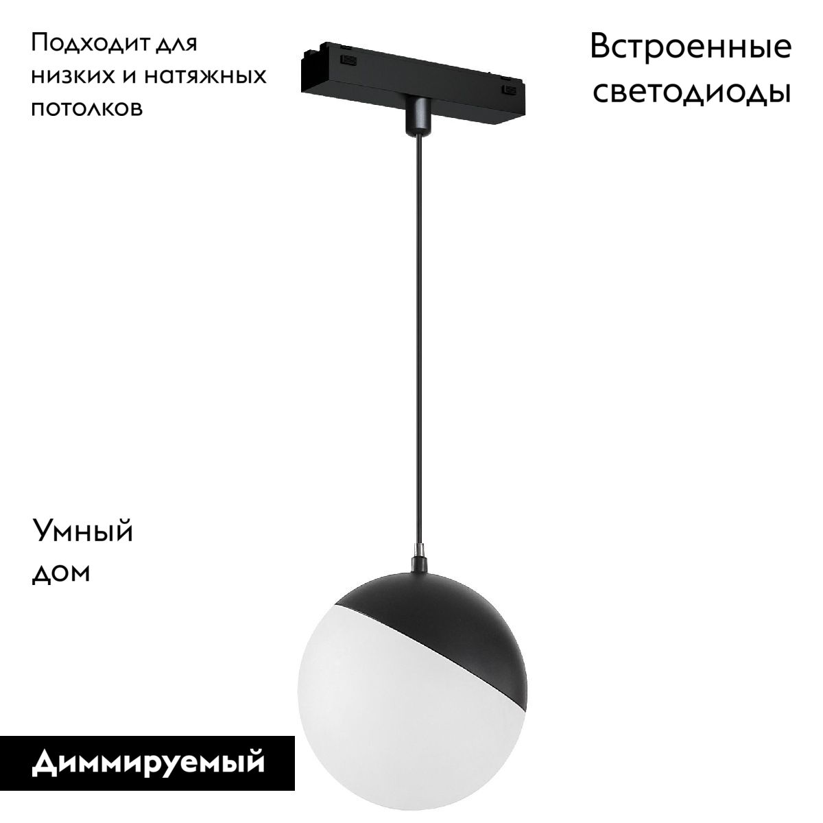 Трековый магнитный светильник MAG-VIBE-EMISFERO-HANG-R100-6W Day4000-MIX (BK, 130 deg, 48V, TUYA) 044815