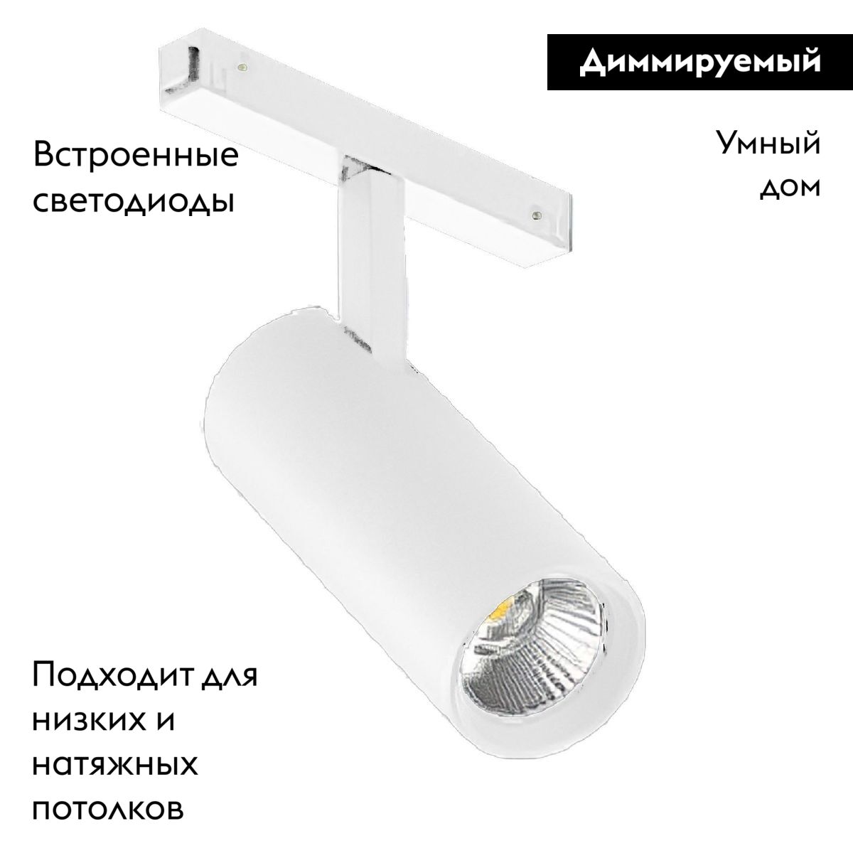 Трековый магнитный светильник MAG-VIBE-SPOT-R55-18W Day4000-MIX (WH, 24 deg, 48V, TUYA Zigbee) 045005