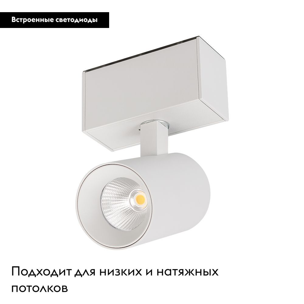 Трековый магнитный светильник MAG-SPOT-45-R85-7W Day4000 (WH, 24 deg, 24V, DALI) 046585