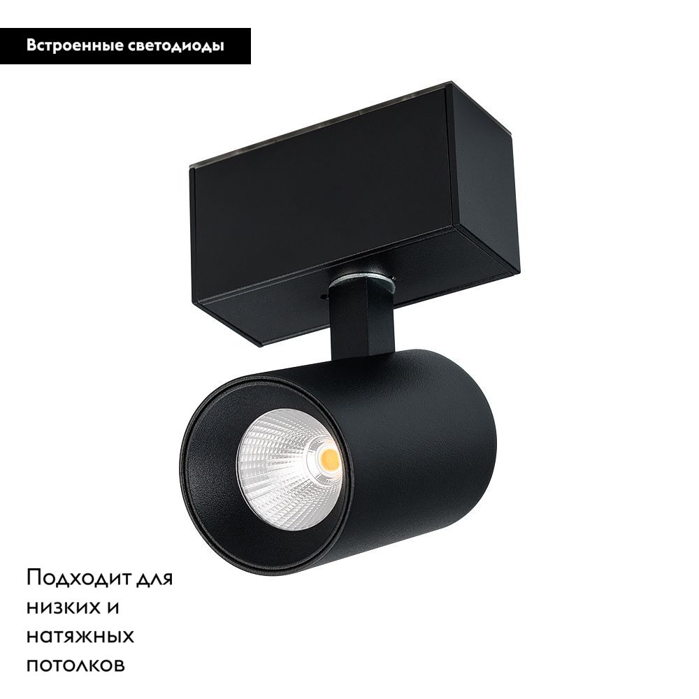 Трековый магнитный светильник MAG-SPOT-45-R85-7W Day4000 (BK, 24 deg, 24V, DALI) 046587
