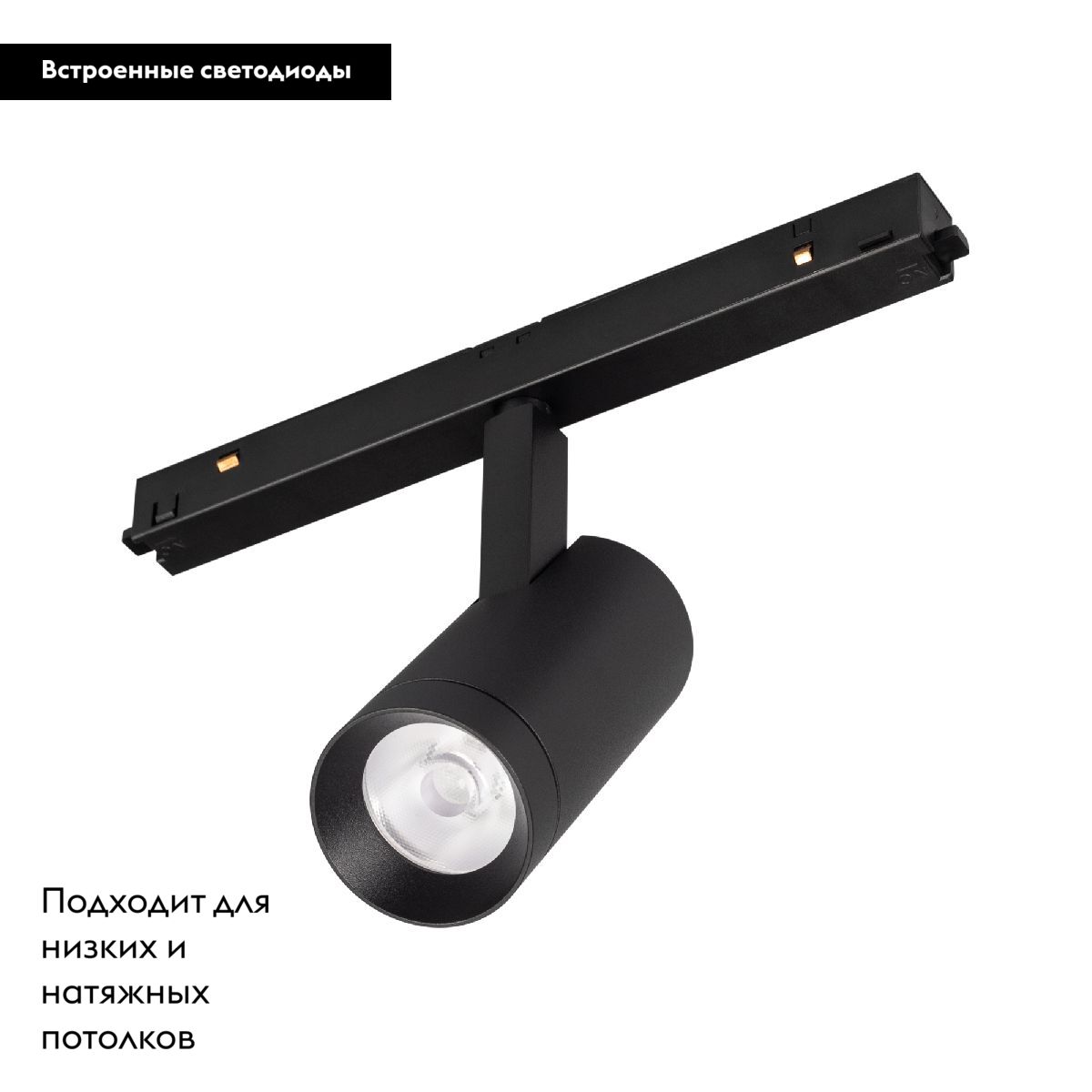Трековый магнитный светильник MAG-ORIENT-SPOT-R45-9W Warm3000 046863