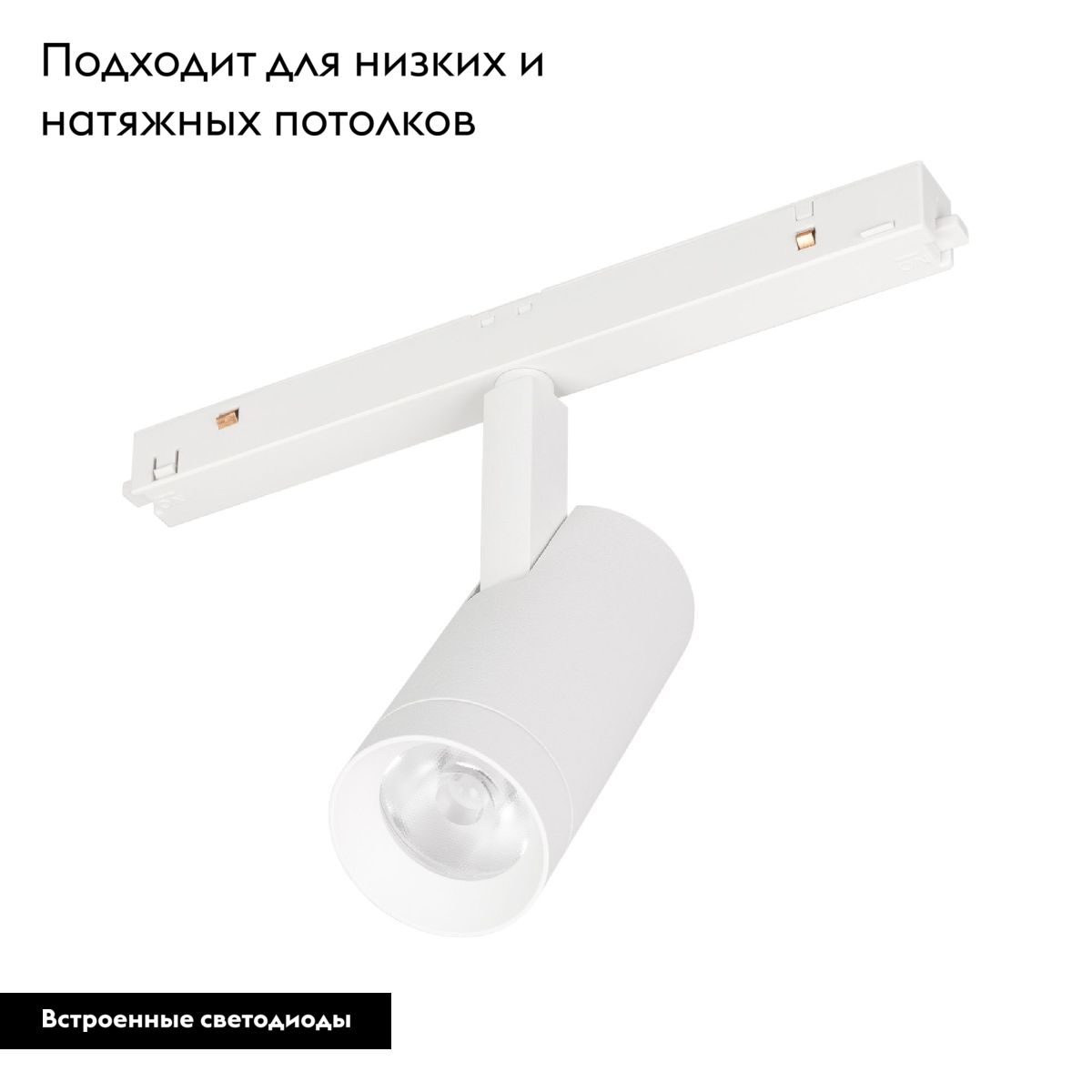 Трековый магнитный светильник MAG-ORIENT-SPOT-R45-9W Day4000 (WH, 24 deg, 48V) 046864