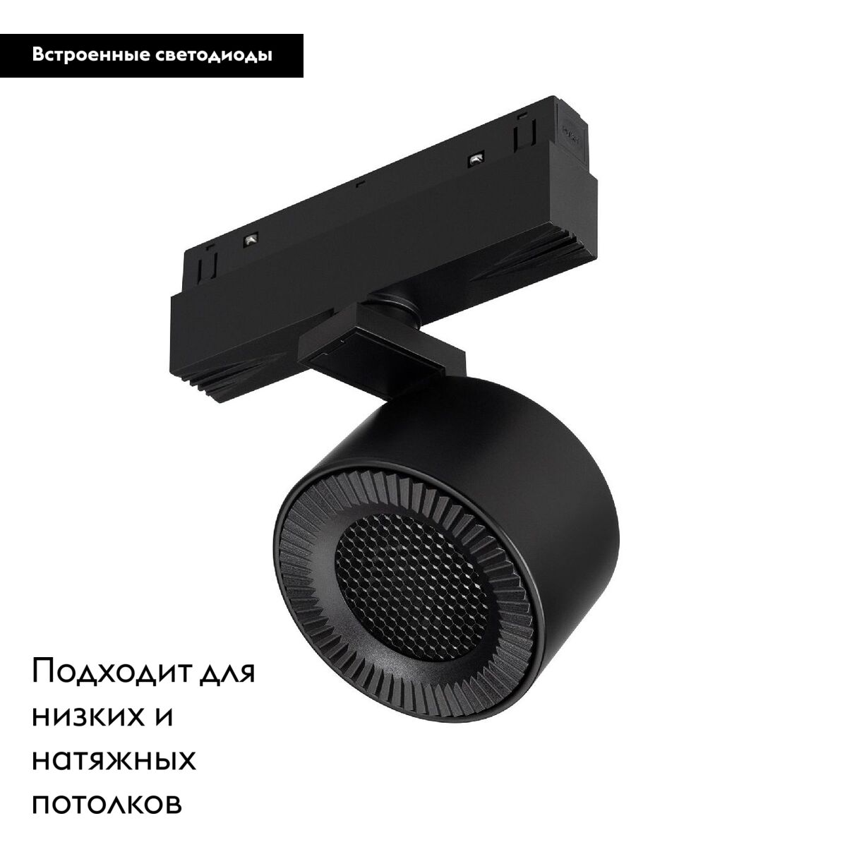 Трековый магнитный светильник MAG-ORIENT-POINT-R80-12W Day4000 047140