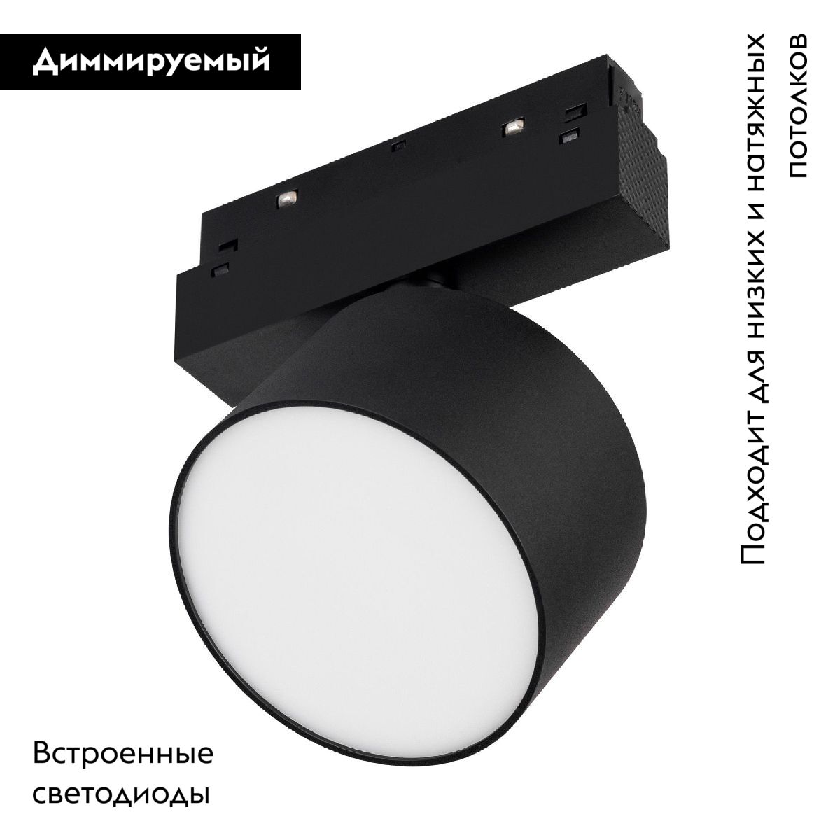 Трековый магнитный светильник MAG-ORIENT-RONDO-R90-9W Day4000-MIX 047146