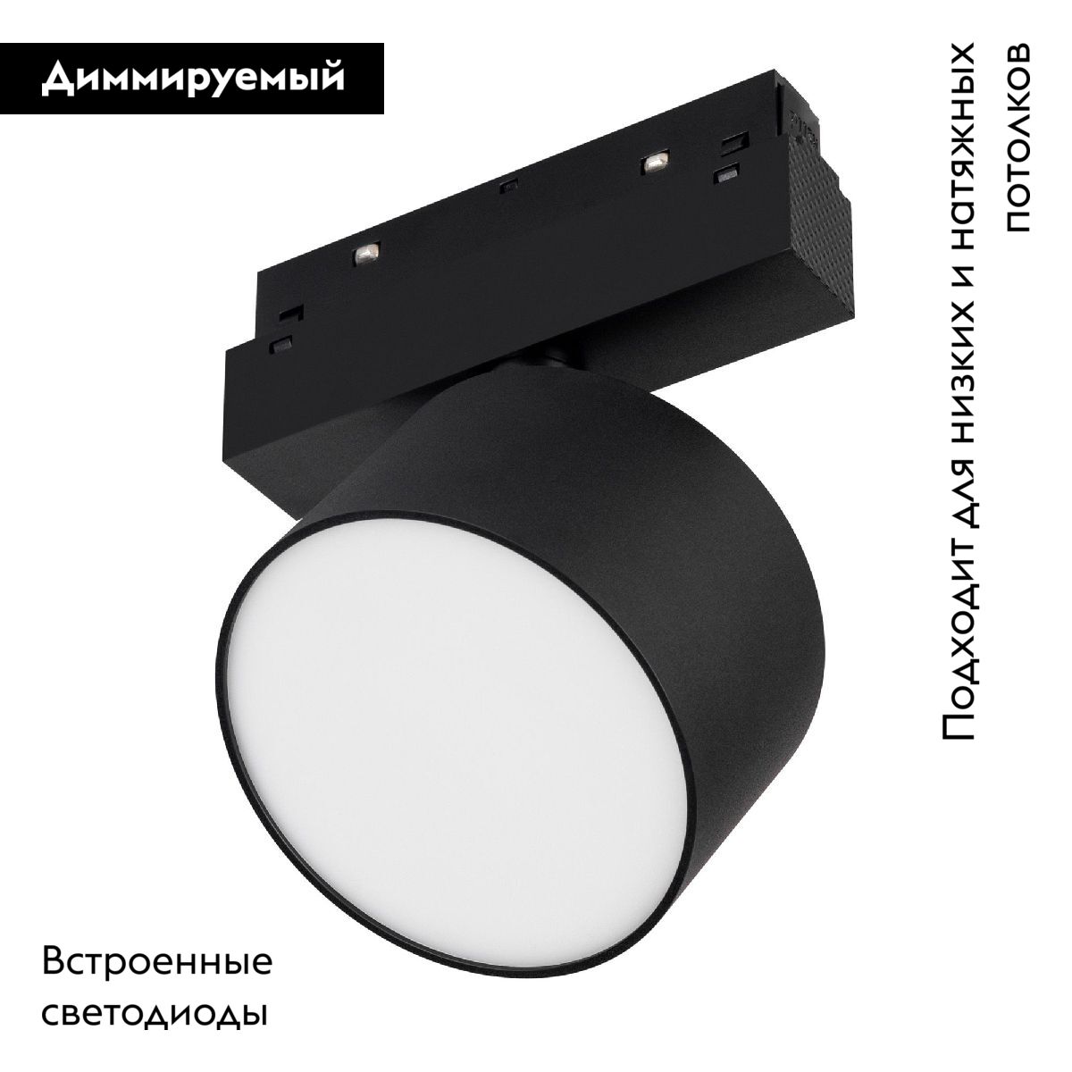 Трековый магнитный светильник MAG-ORIENT-RONDO-R90-9W Day4000-MIX 047147