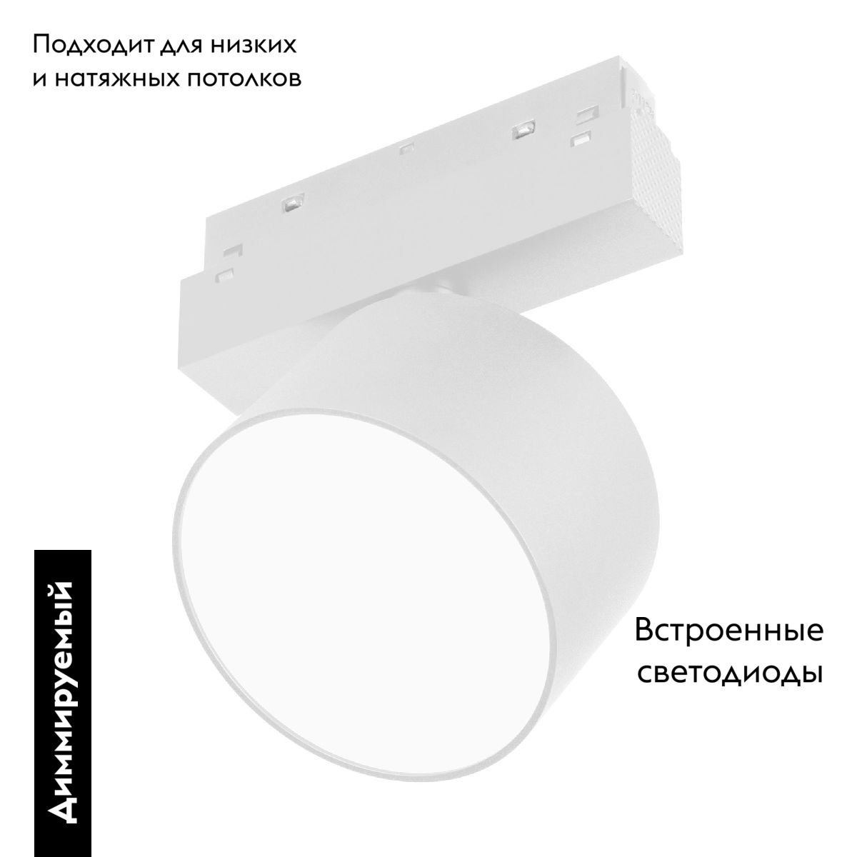 Трековый магнитный светильник MAG-ORIENT-RONDO-R90-9W Day4000-MIX 048349