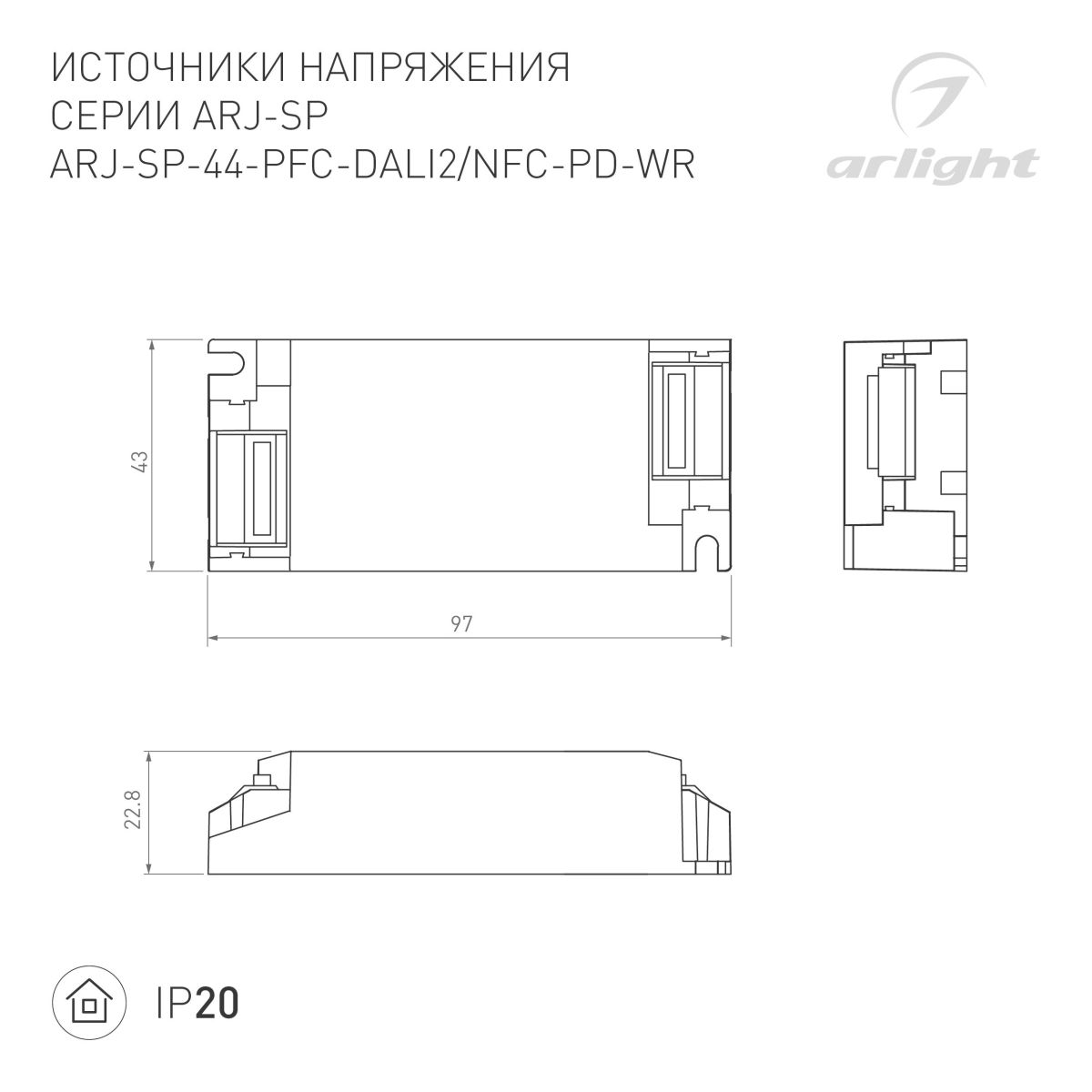 Блок питания ARJ-SP-44-PFC-DALI2-NFC-PD-WR (44W, 3-45V, 0.3-1.05A) 050108