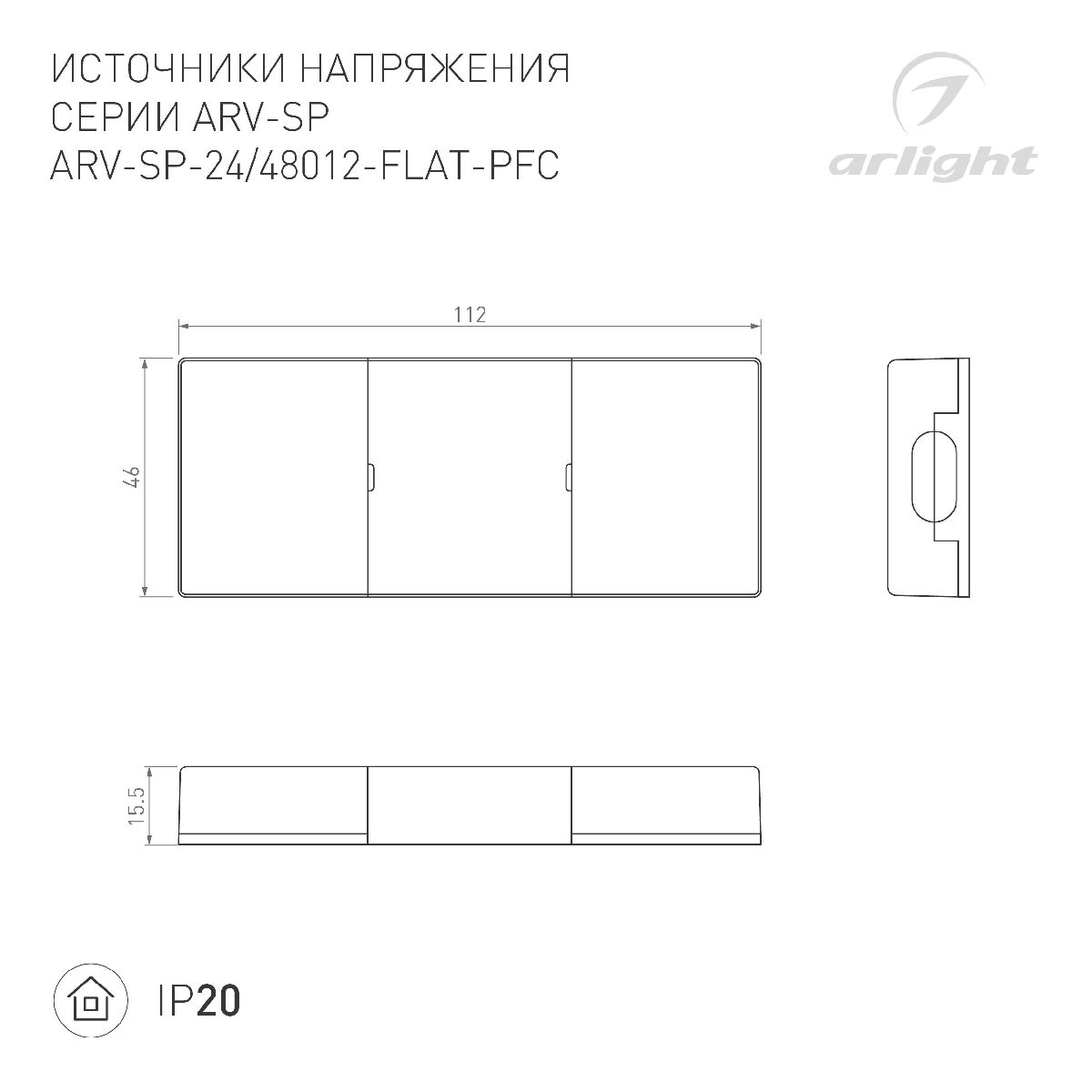Блок питания ARV-SP-48012-FLAT-PFC (48V, 0.25A, 12W) 052078