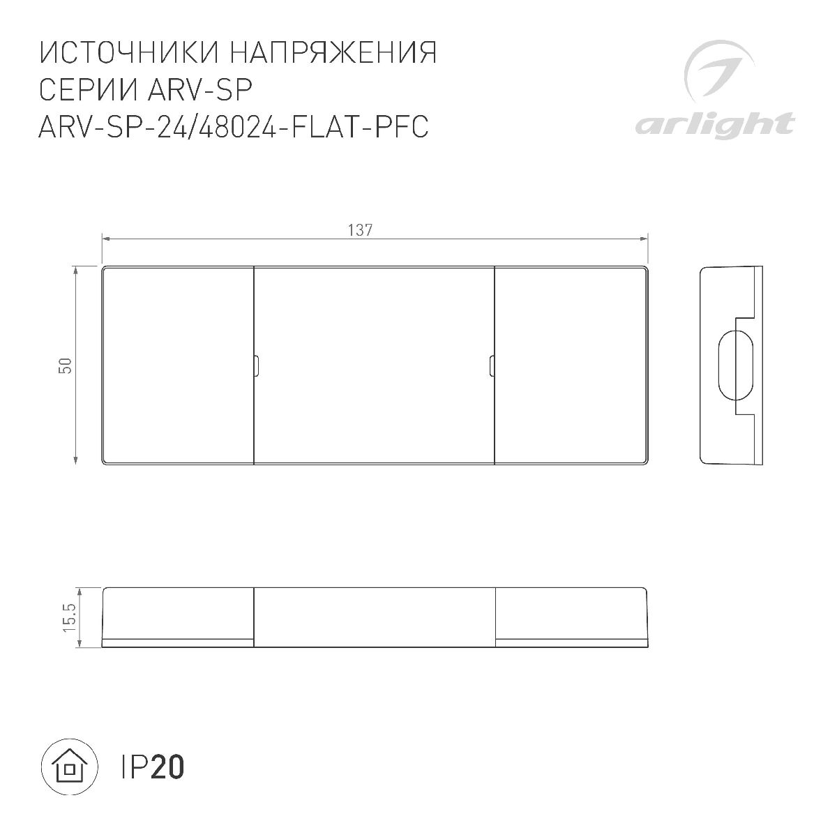 Блок питания ARV-SP-48024-FLAT-PFC (48V, 0.5A, 24W) 052079