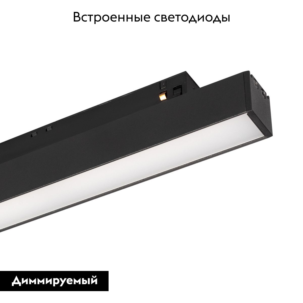 Трековый магнитный светильник MAG-ORIENT-FLAT-L350-12W Day4000 (BK, 100 deg, 48V, DALI) 055797