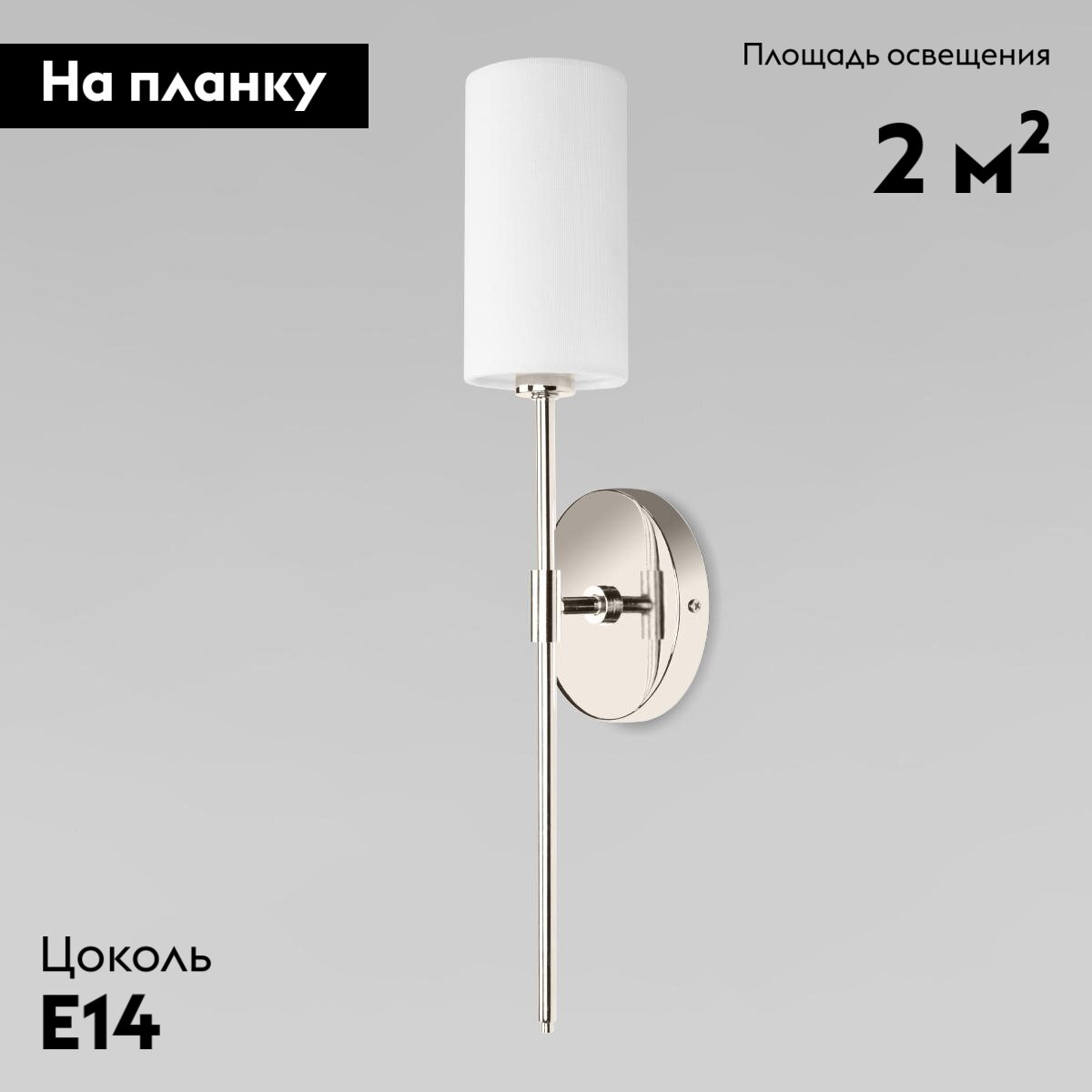 Бра Comfy 10307W Nickel