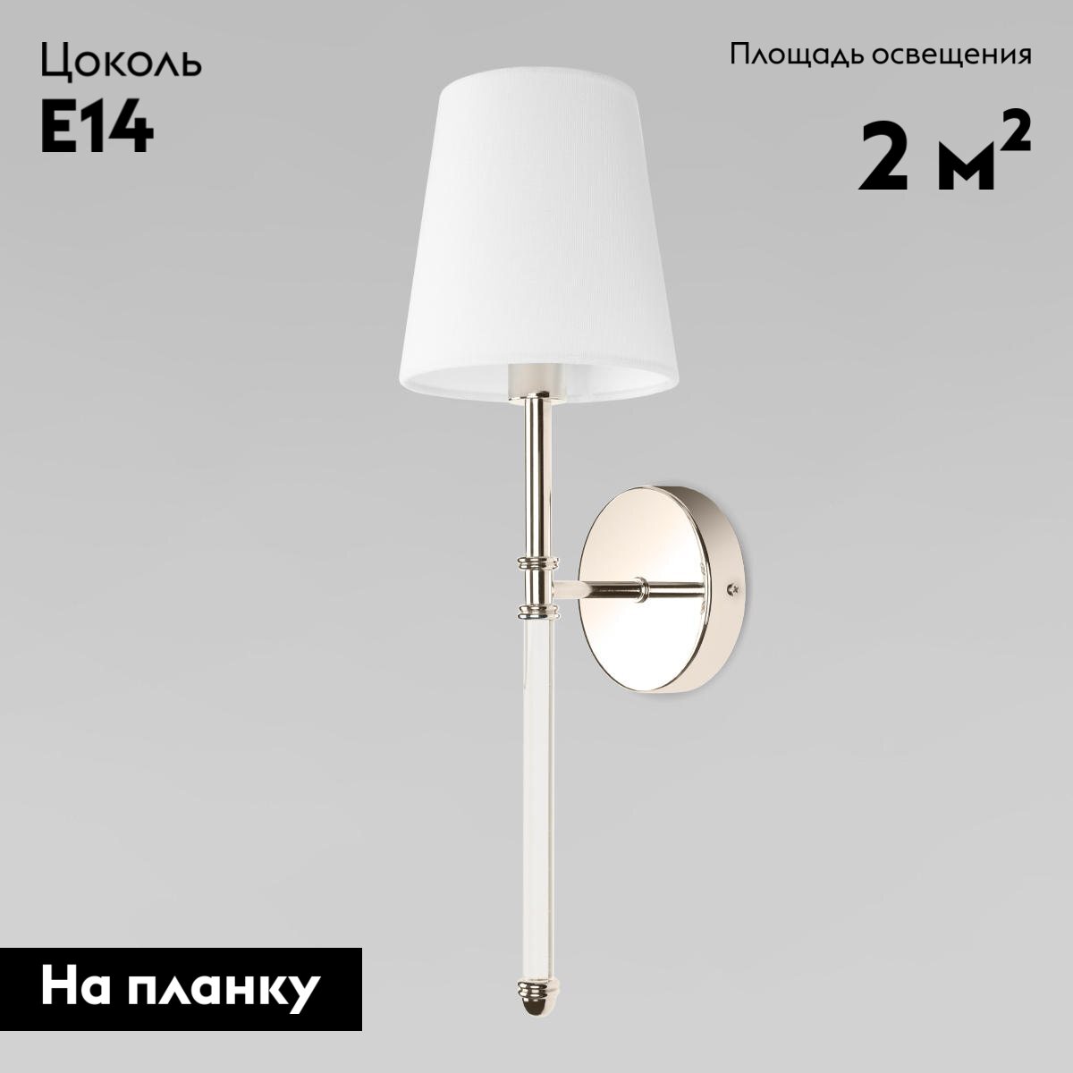 Бра Cosy 10308W Nickel