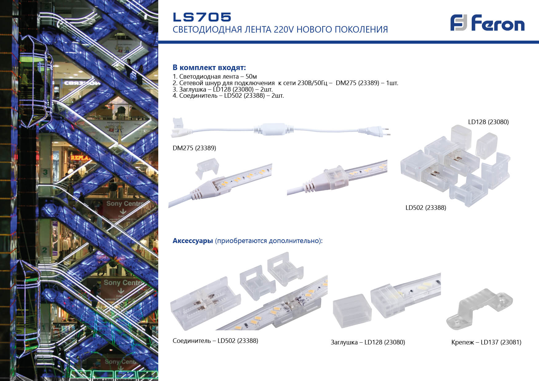 Сетевой шнур для светодиодной ленты 230V LS705 (5730) на 50м DM275 23389