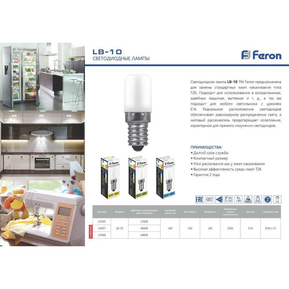 Лампа светодиодная E14 11W 6400K Шар Матовая LB-750 25948