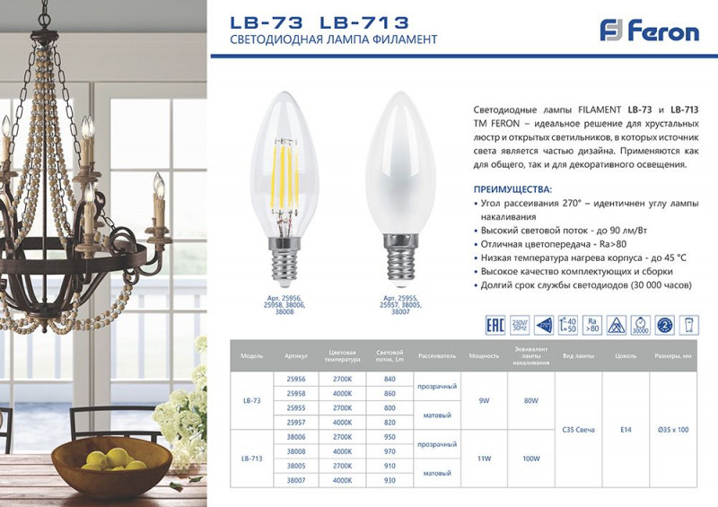 Лампа светодиодная E14 11W 4000K Свеча Матовая LB-713 38007