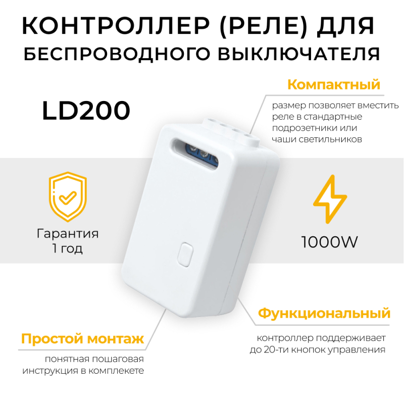 Контроллер для осветительного оборудования LD200 41132