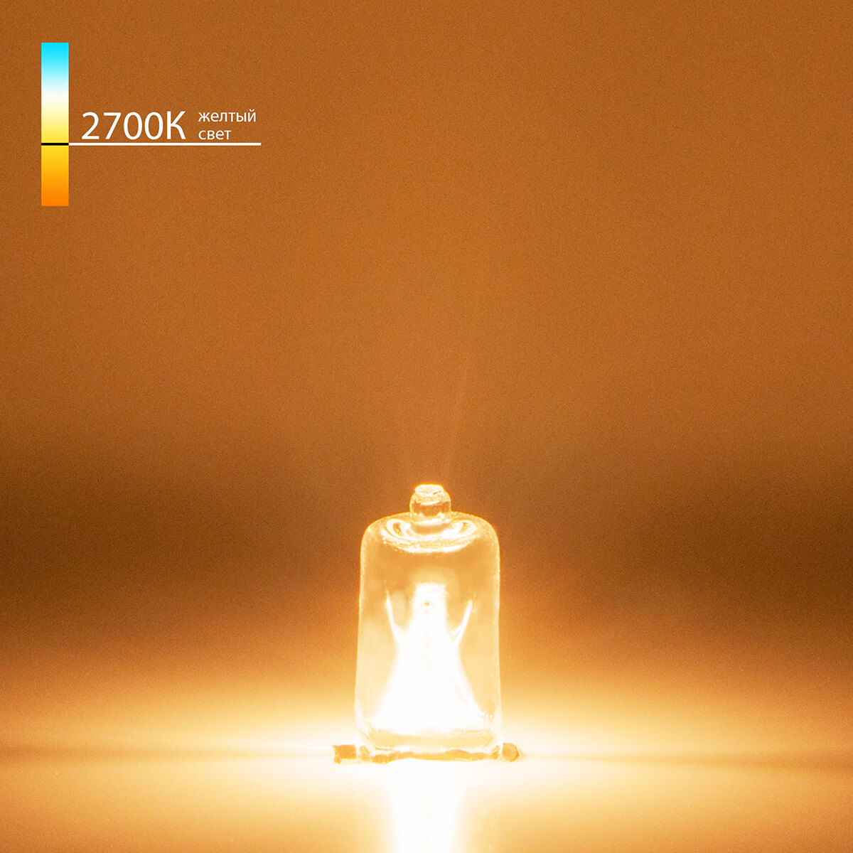 Лампа галогенная G9 50W прозрачная 4607138146967