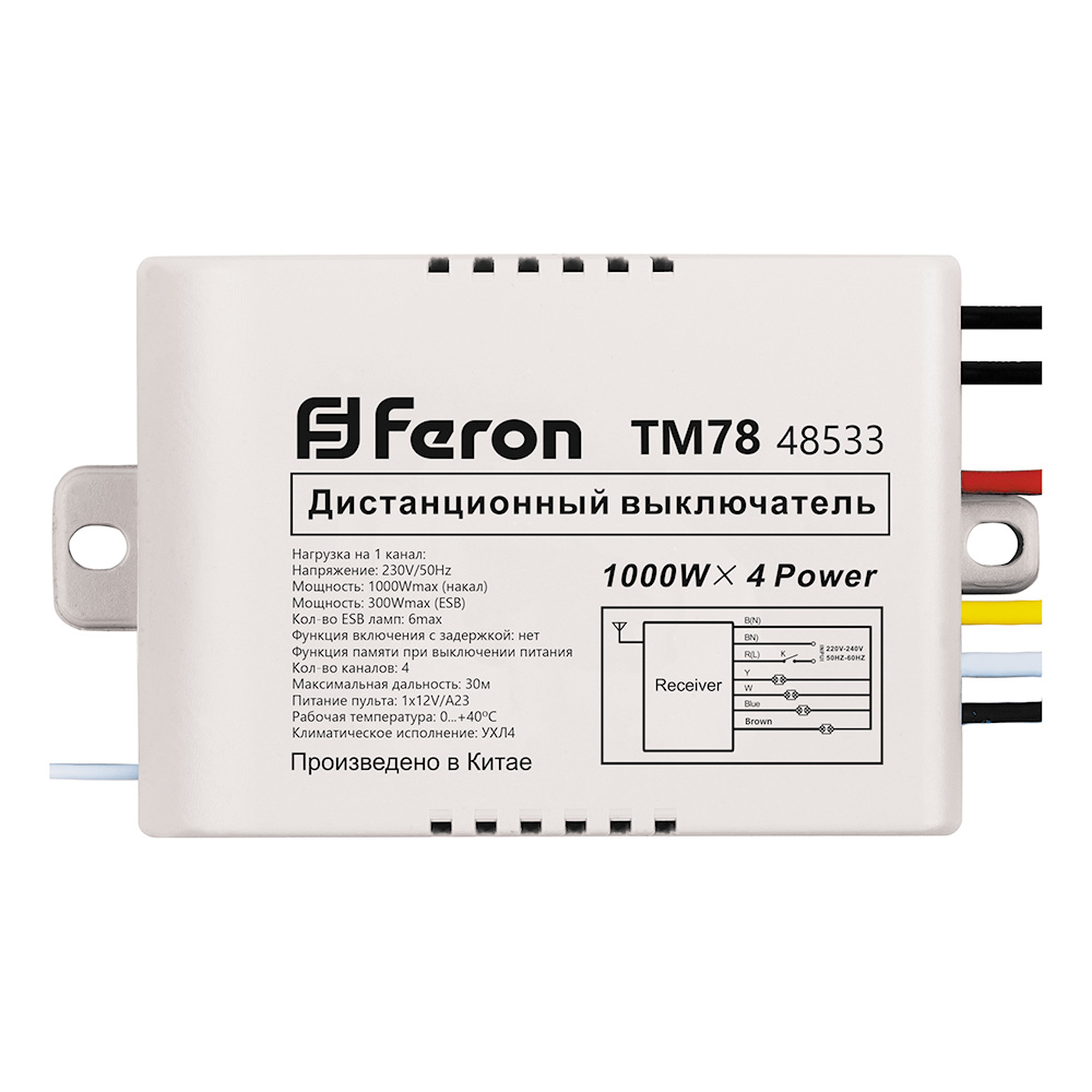 Дистанционный выключатель TM78 48533