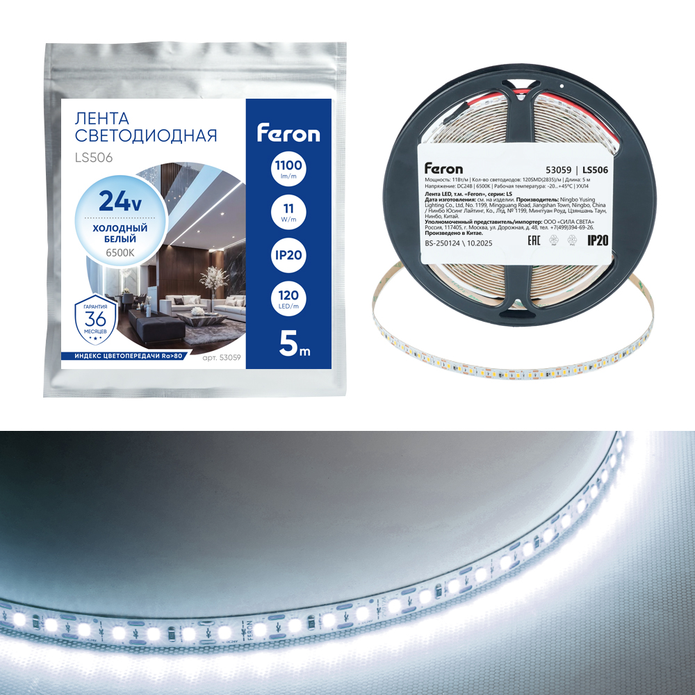 Светодиодная лента 24V LS506, 120*SMD2835, 11W/m, IP20, 6500К (белый холодный) 53059