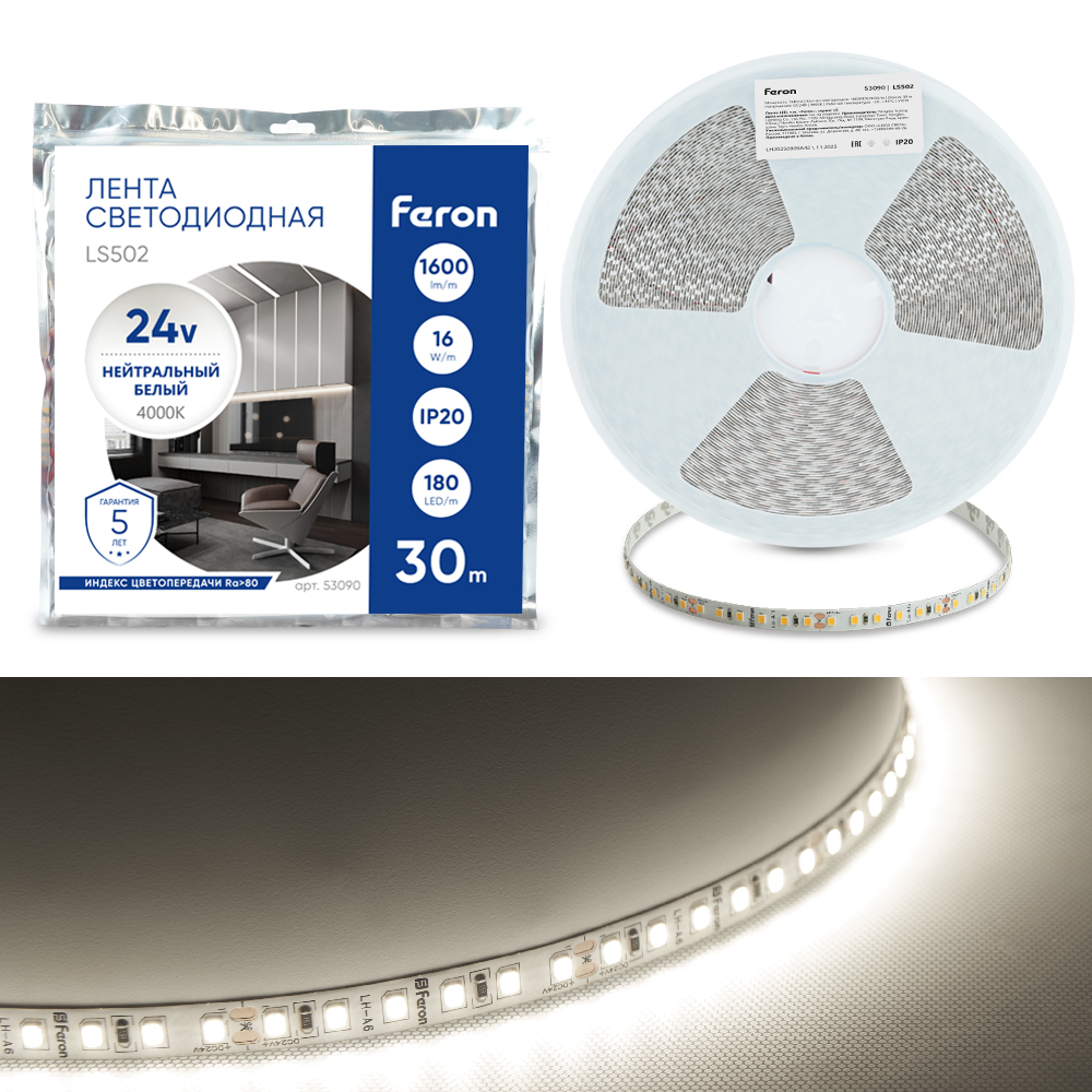 Светодиодная лента 24V LS502, 180*SMD2835, 16W/m, IP20, 4000К (нейтральный белый) 53090