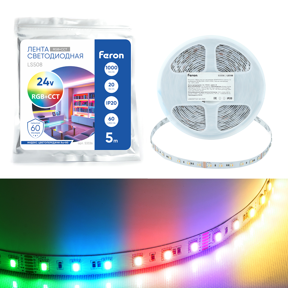 Лента светодиодная 24V LS508, 60*SMD5050, 20W/m, IP20, RGB+2300К+6500K 53336