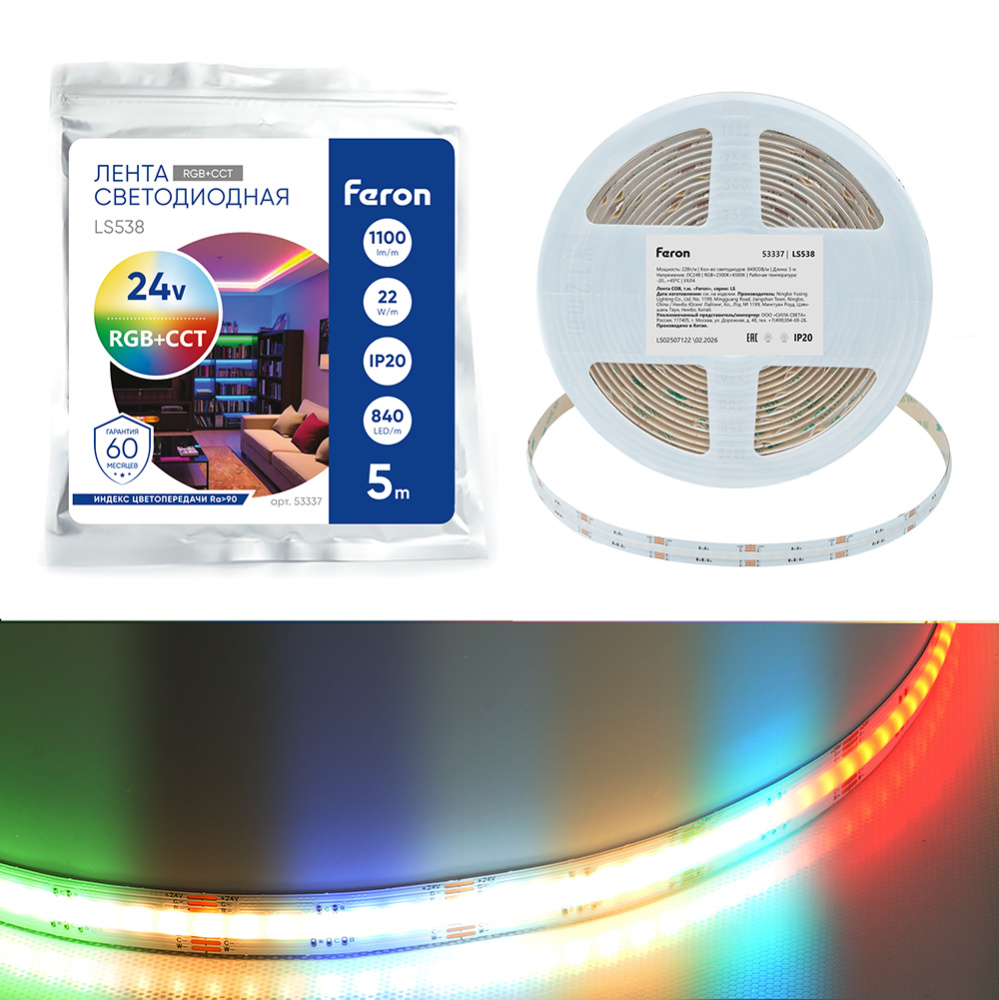 Лента светодиодная 24V LS538, 840*COB, 22W/m, IP20, RGB+2300К+6500K 53337
