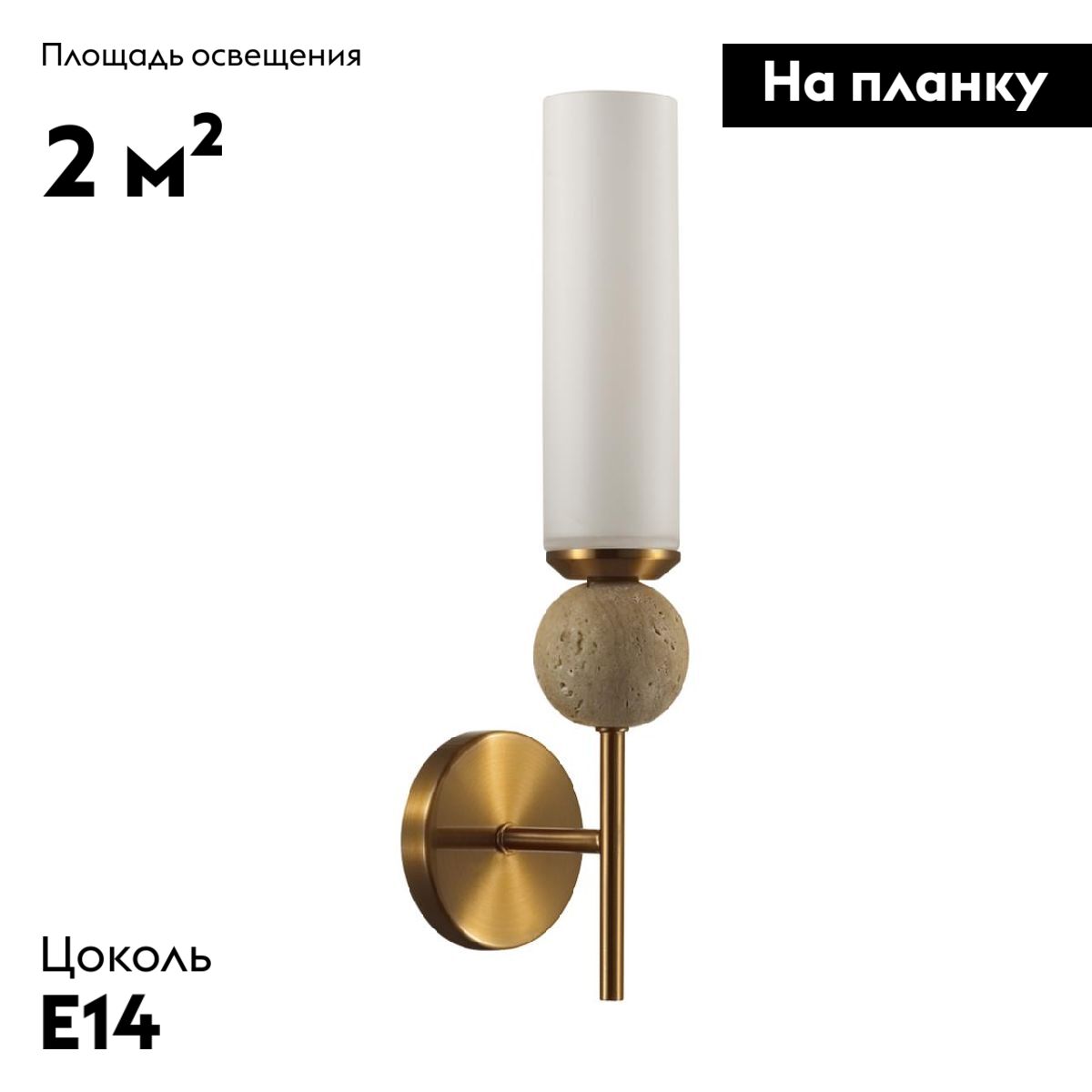 Бра Lolla 6625/1W