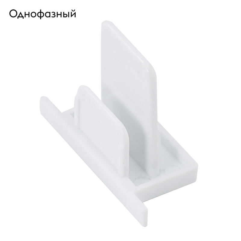 Заглушка Track Accessories A210133