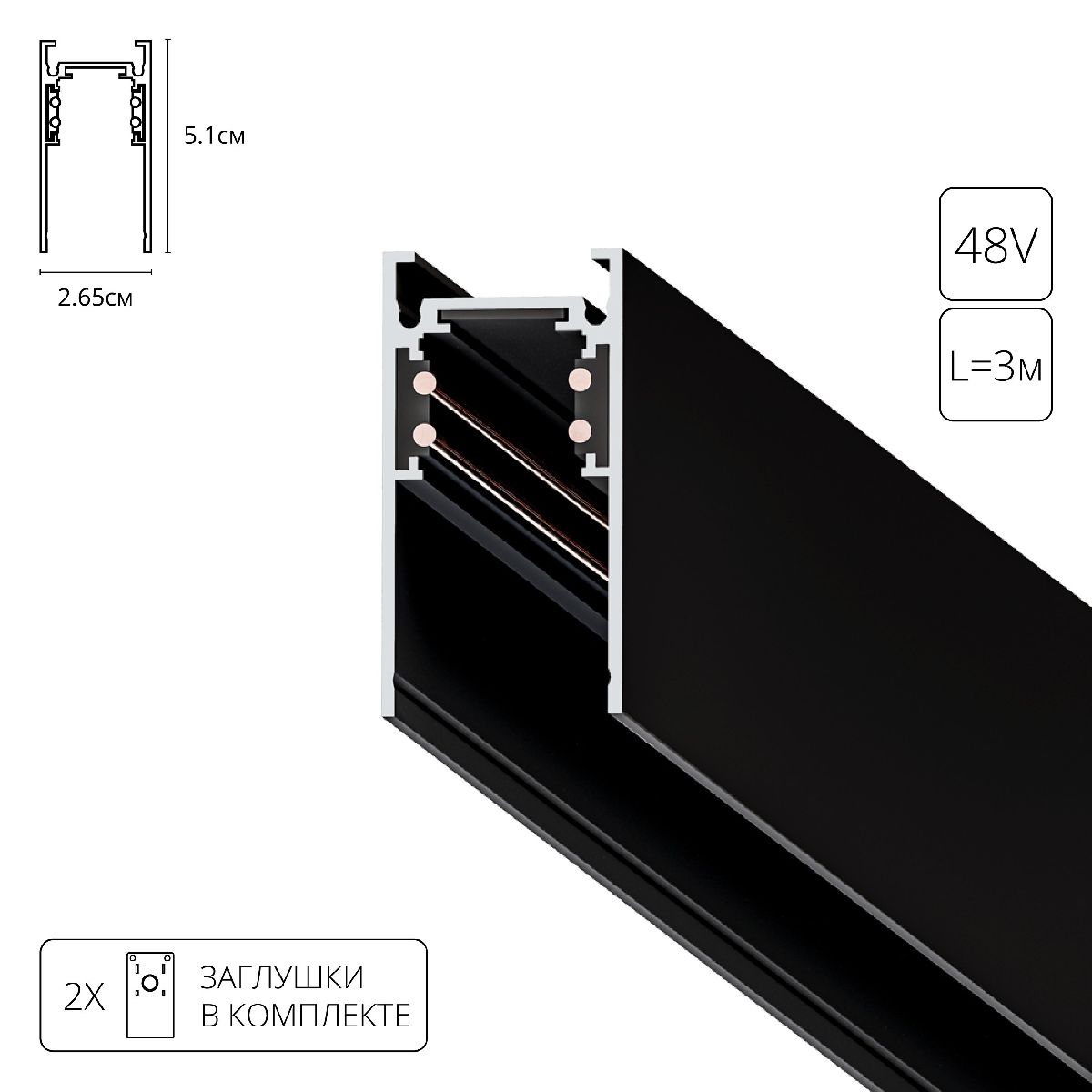 Магнитный шинопровод Linea-Accessories A460306