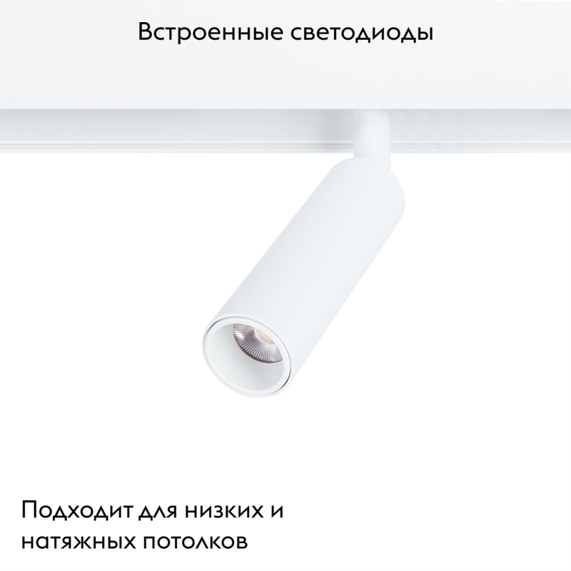 Магнитный трековый светильник Linea A4660PL-1WH