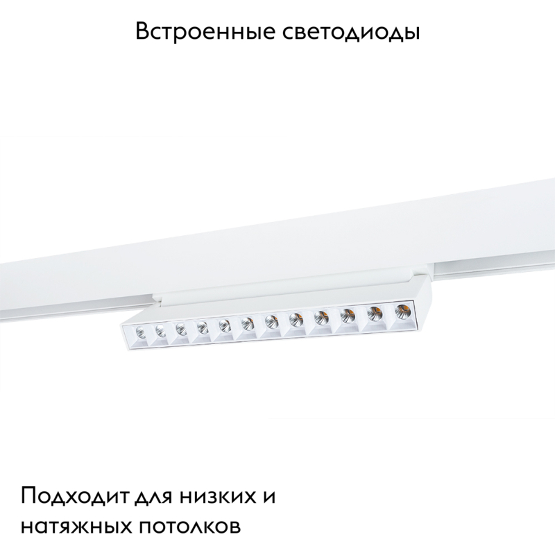 Магнитный трековый светильник Linea A4678PL-1WH