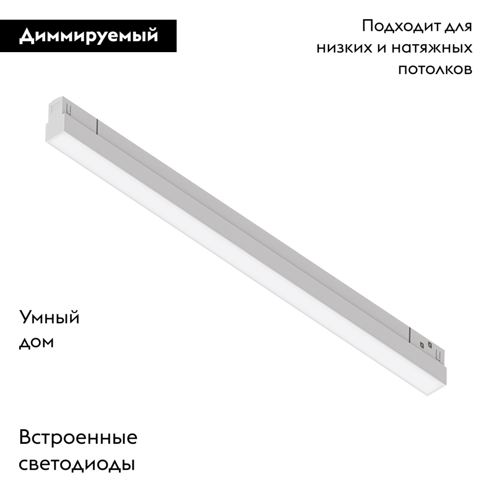 Магнитный трековый светильник Linea A4693PL-1WH