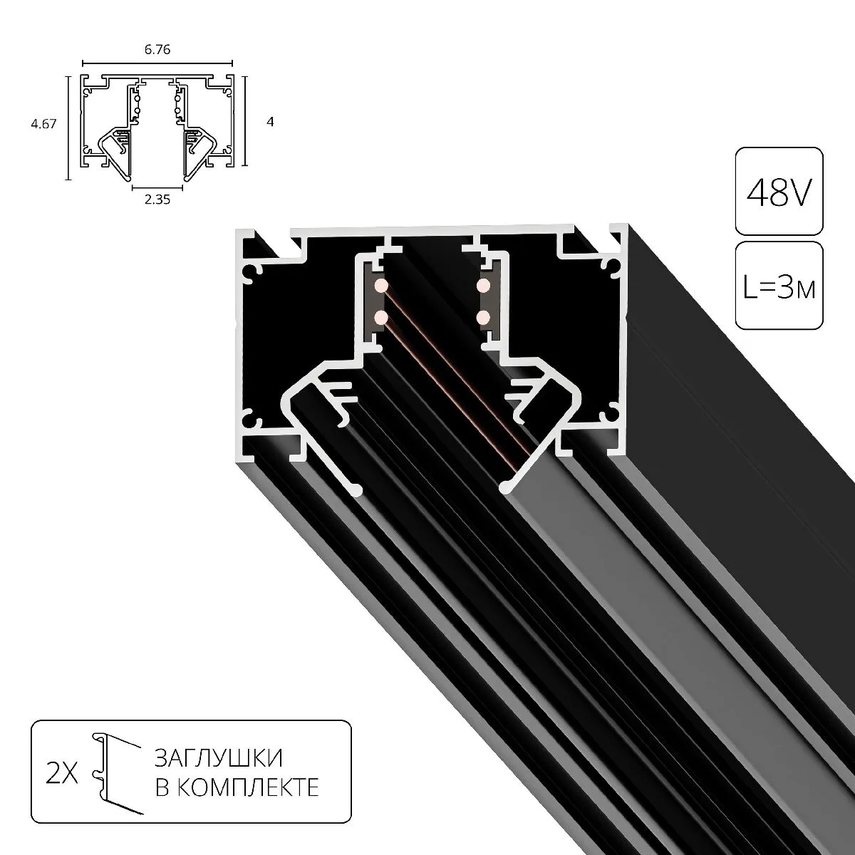 Магнитный шинопровод Linea-Accessories A474306