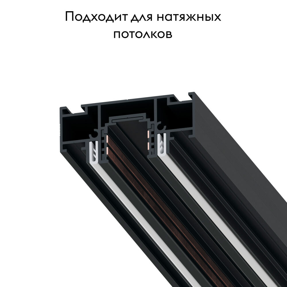 Магнитный шинопровод под натяжной потолок Optima-accessories A753306