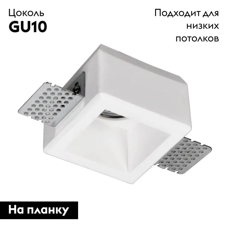 Встраиваемый светильник A9284PL-1WH