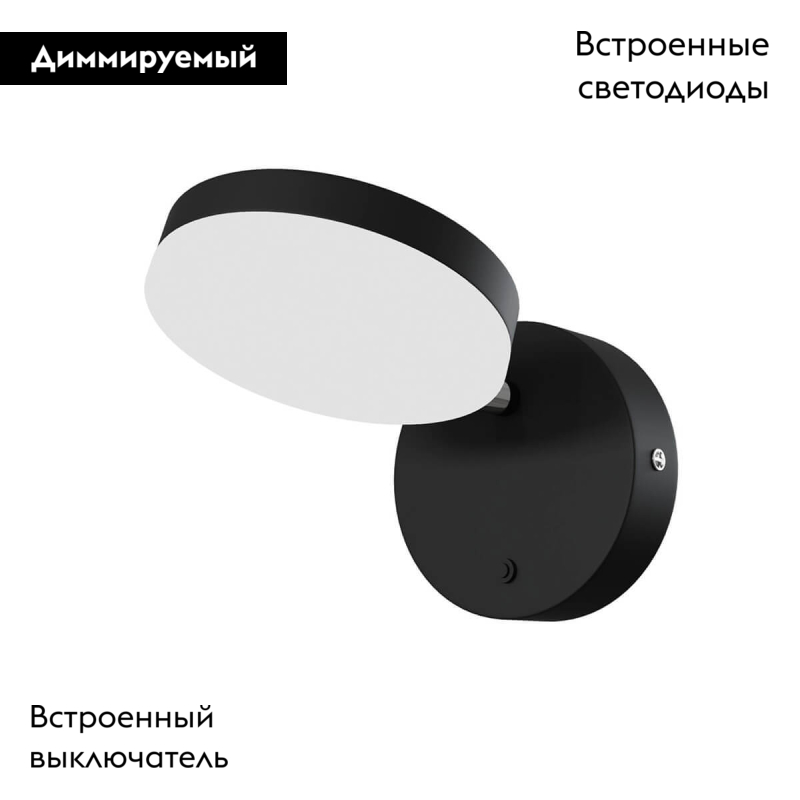 Бра Fad MOD070WL-L8B3K