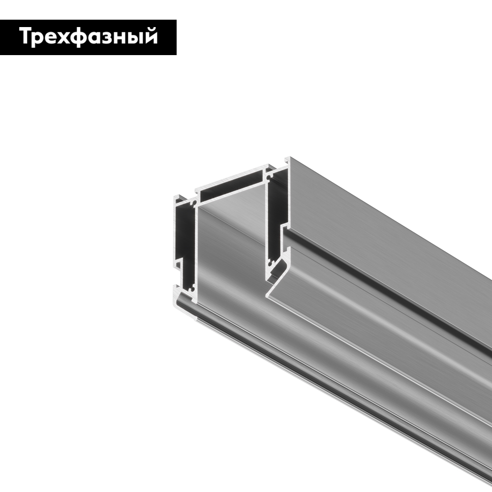 Алюминиевый профиль Technical Magnetic track system Gravity TRA010MP-212S