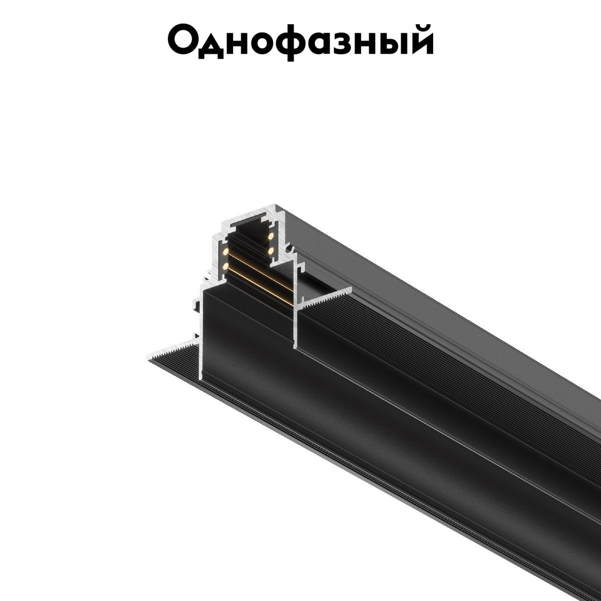 Шинопровод магнитный Technical Magnetic track system S35 Busbur truckings TRX004-221B