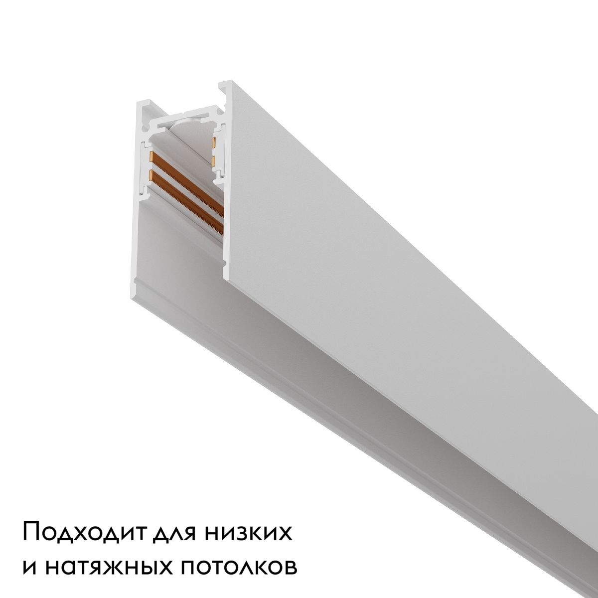 Шинопровод Magnetic track system Exility TRX034-411W