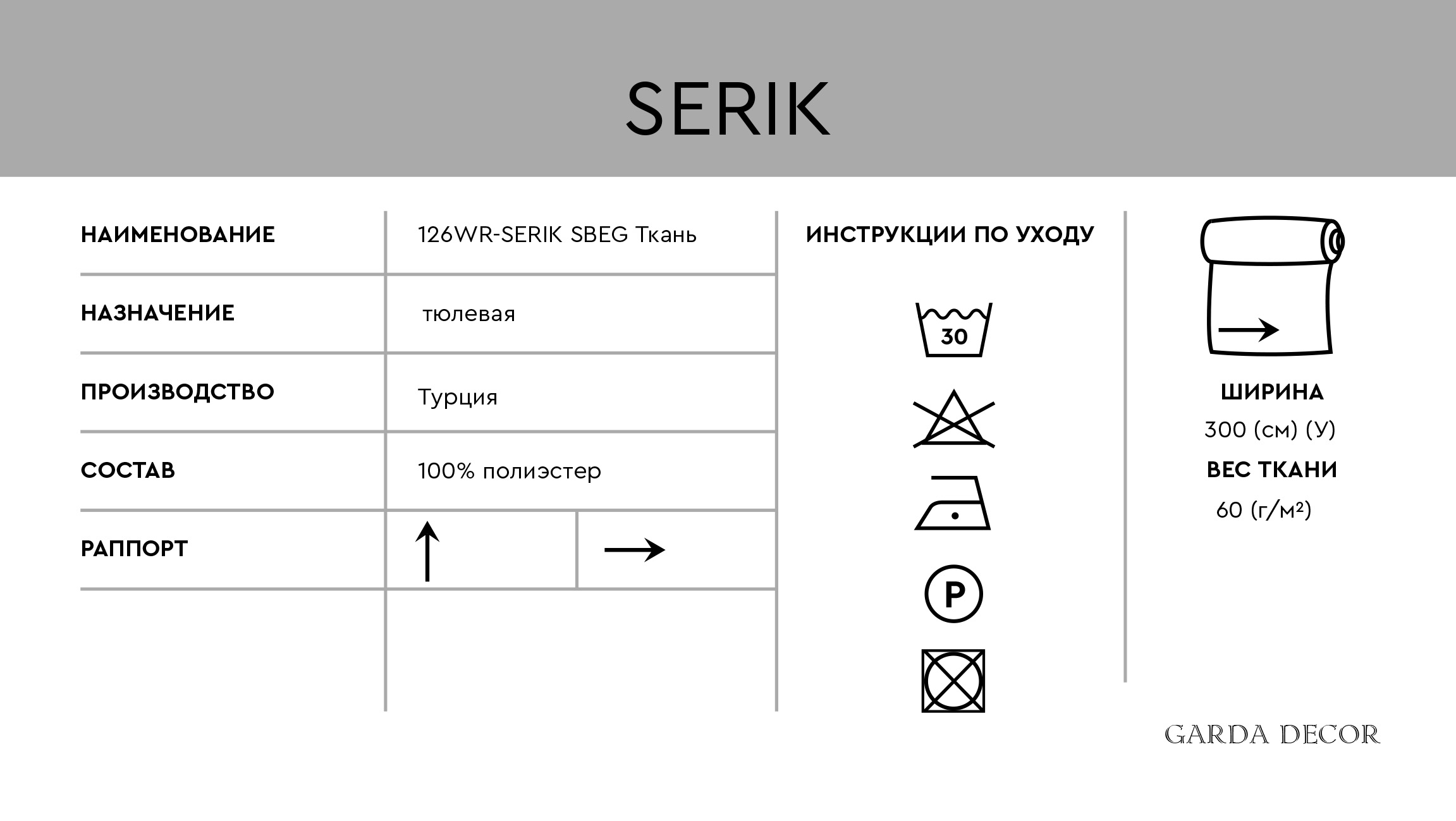 Тюлевая ткань Серик беж