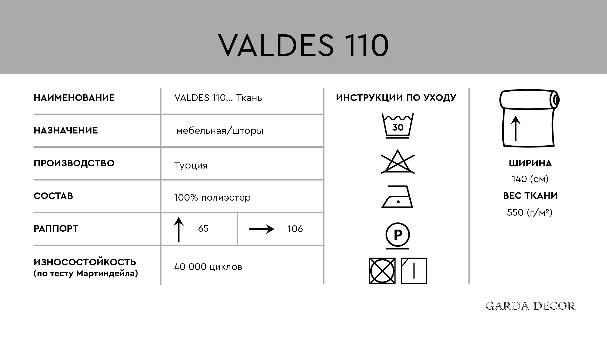 Ткань ВАЛЬДЕС(VALDES)110
