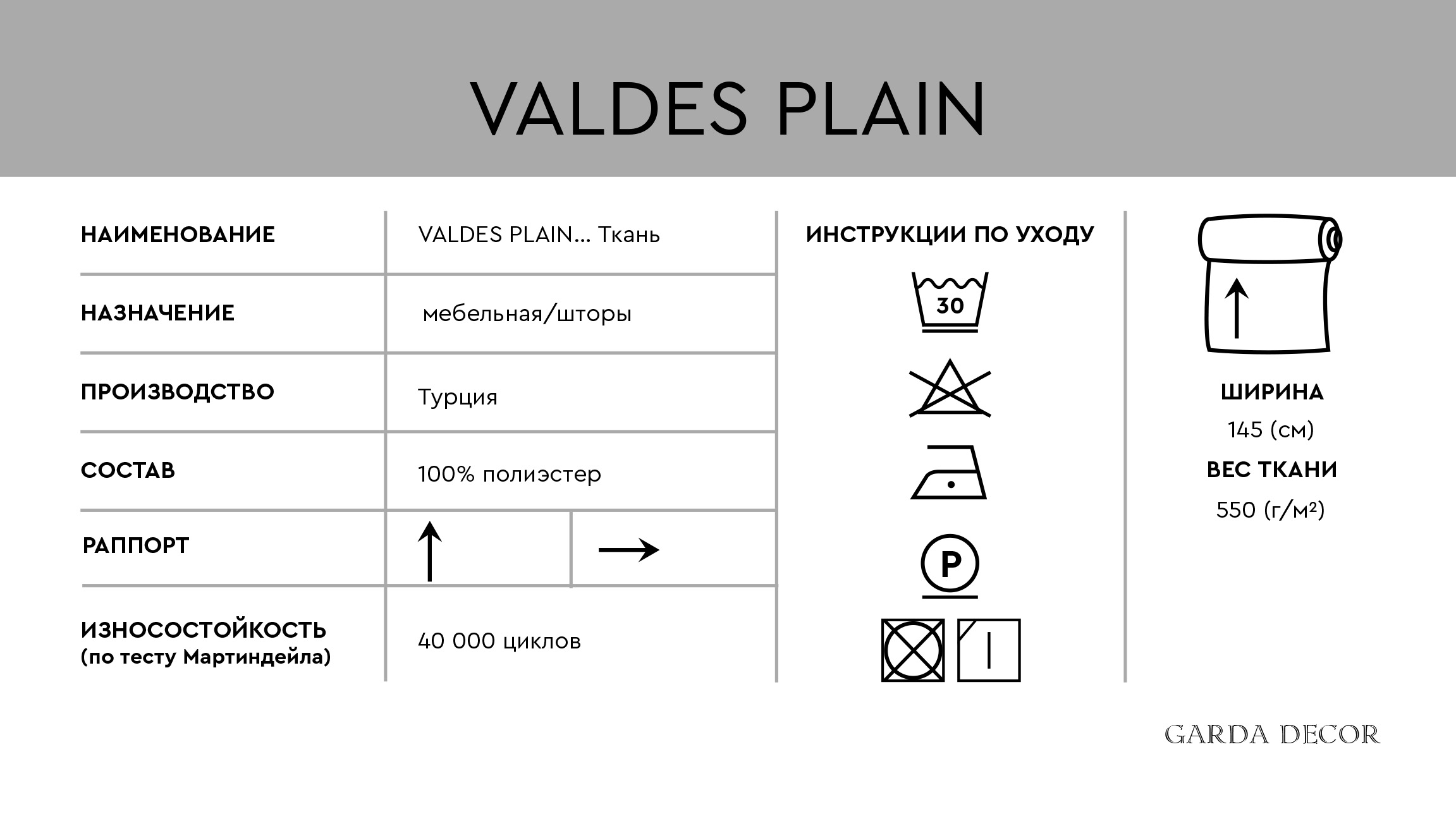Ткань ВАЛЬДЕСПЛ(VALDESPL)