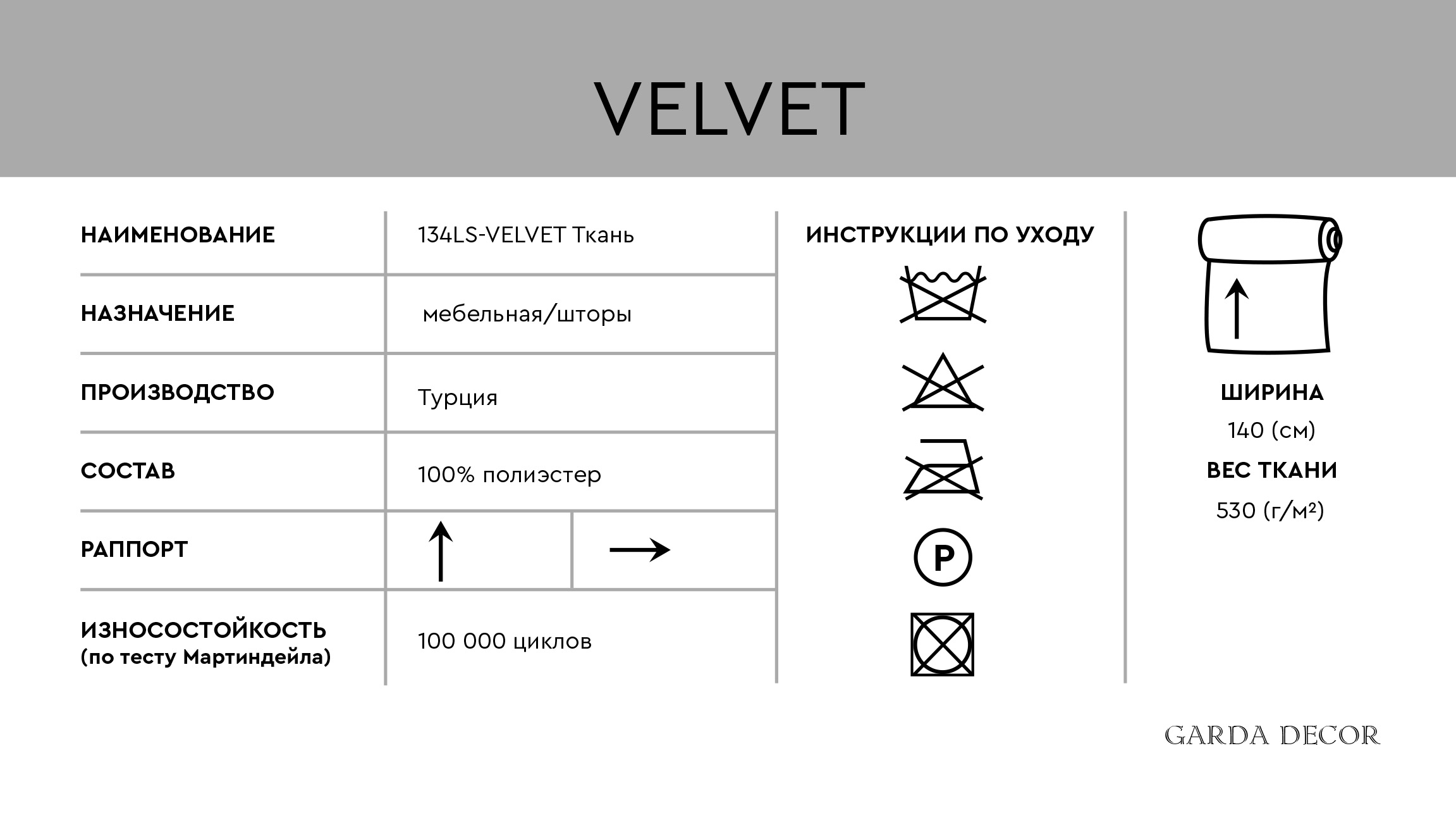 SER Ткань ВЕЛЬВЕТ СЕР(VELVET SER)