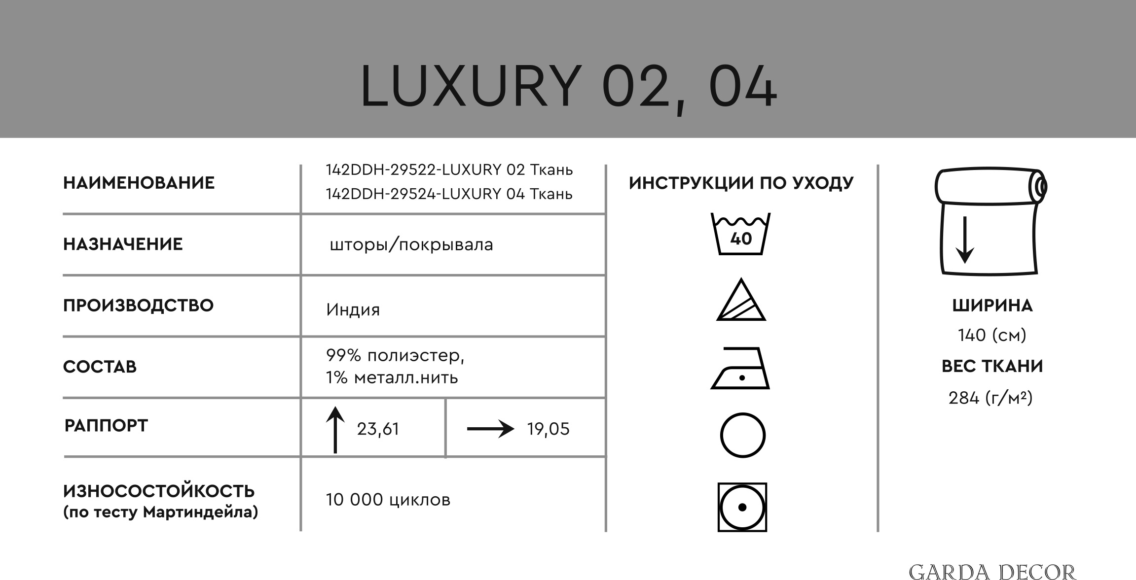04 (300см) Ткань Люкс