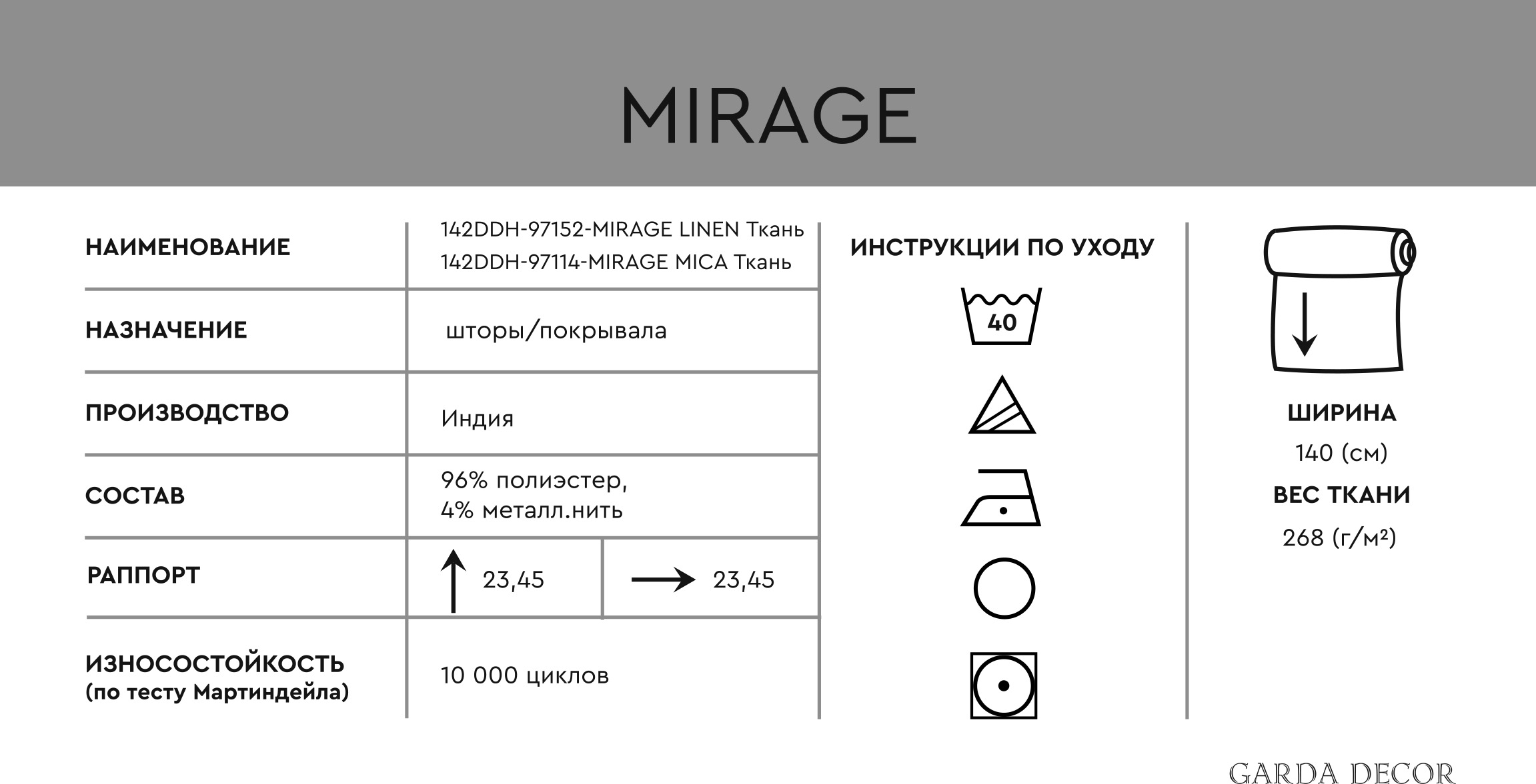 MICA Ткань Мираж Мика